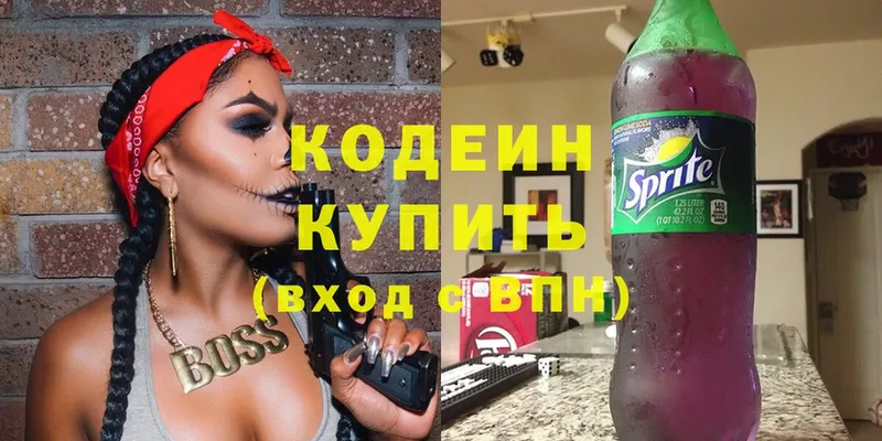 Кодеин Purple Drank  Кизилюрт 